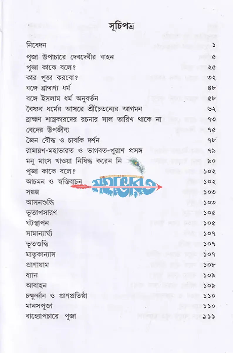 পূজা উপাচারে দেবদেবীর বাহন Hindu Religious Books