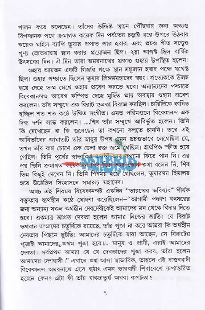 পূজা উপাচারে দেবদেবীর বাহন Hindu Religious Books