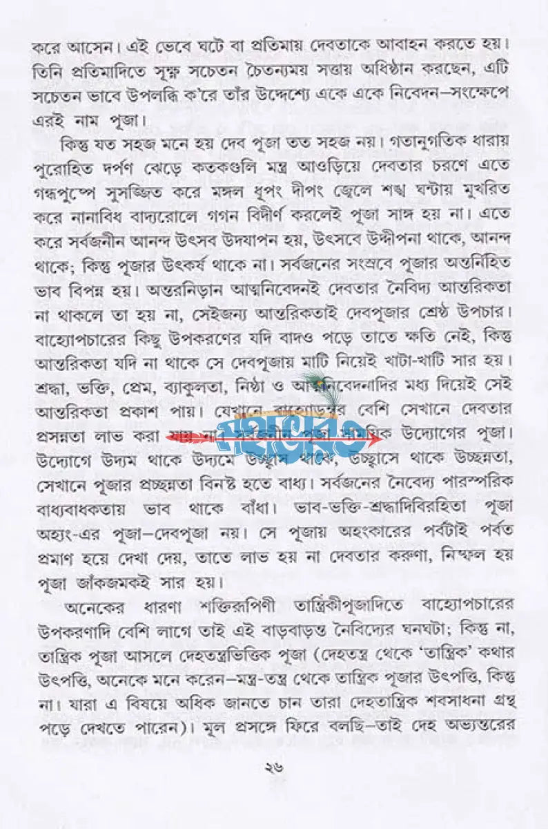 পূজা উপাচারে দেবদেবীর বাহন Hindu Religious Books