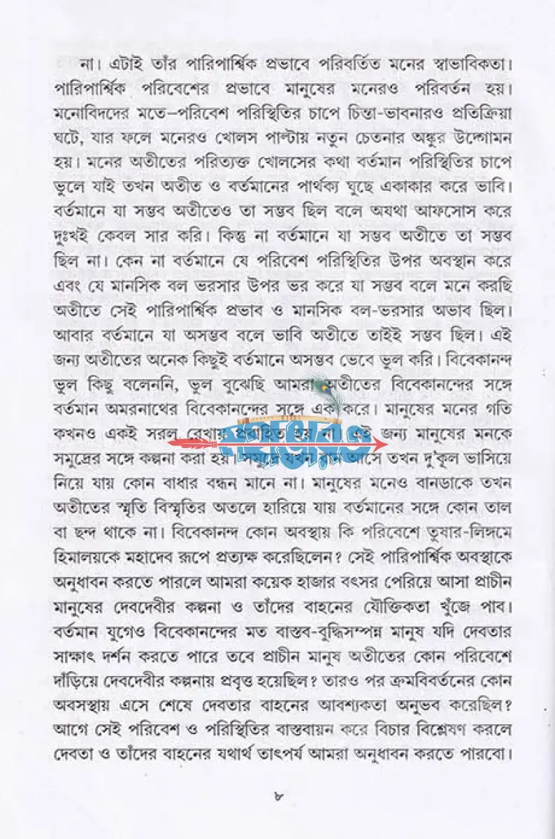 পূজা উপাচারে দেবদেবীর বাহন Hindu Religious Books