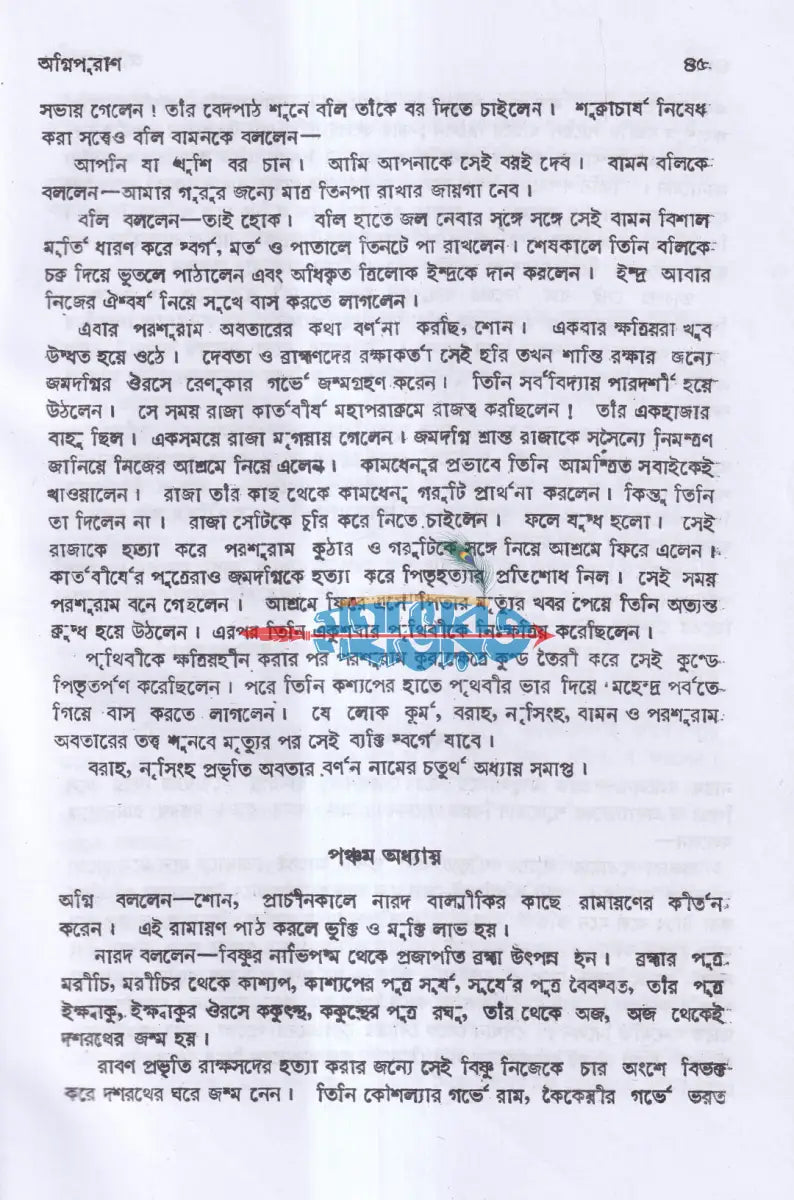 পুরাণ সংগ্রহ প্যাকেজ Hindu Religious Books