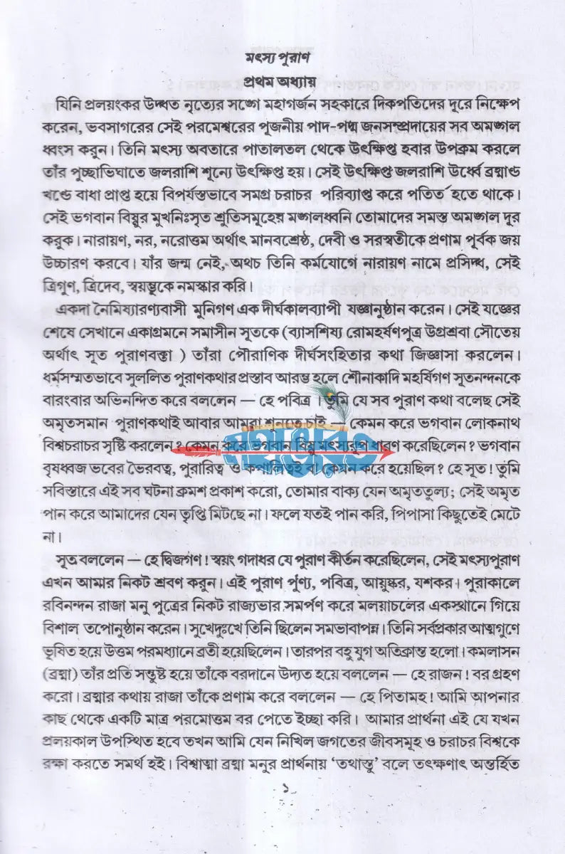 পুরাণ সংগ্রহ প্যাকেজ Hindu Religious Books