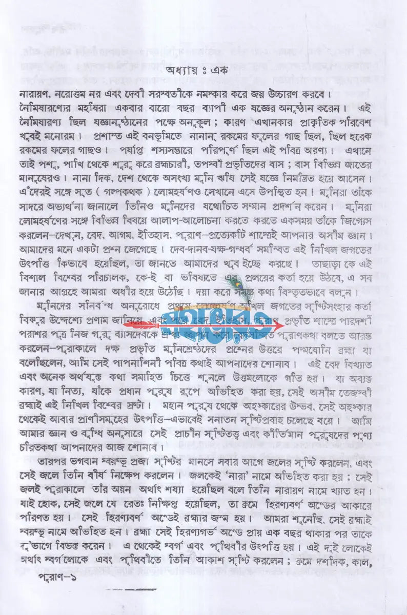 পুরাণ সংগ্রহ প্যাকেজ Hindu Religious Books