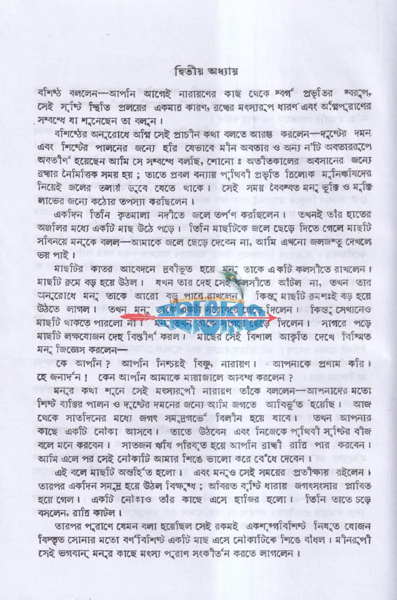 পুরাণ সংগ্রহ প্যাকেজ Hindu Religious Books