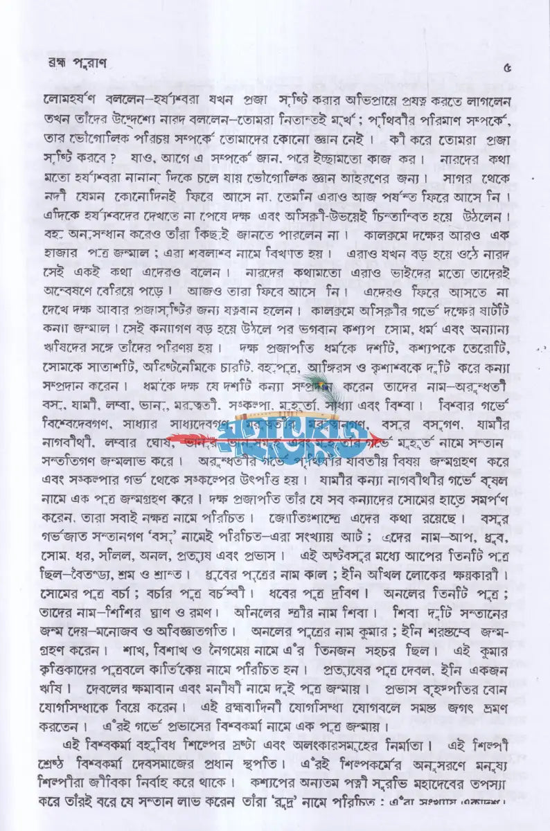 পুরাণ সংগ্রহ প্যাকেজ Hindu Religious Books