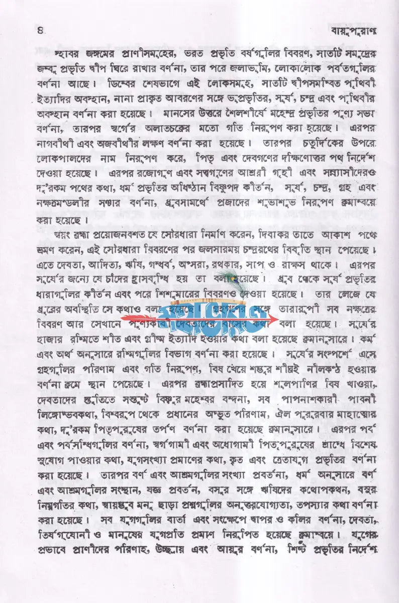 পুরাণ সংগ্রহ প্যাকেজ Hindu Religious Books