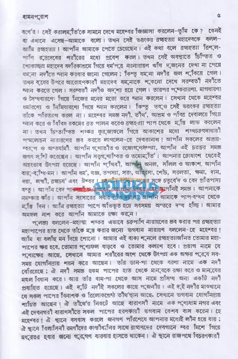 পুরাণ সংগ্রহ প্যাকেজ Hindu Religious Books