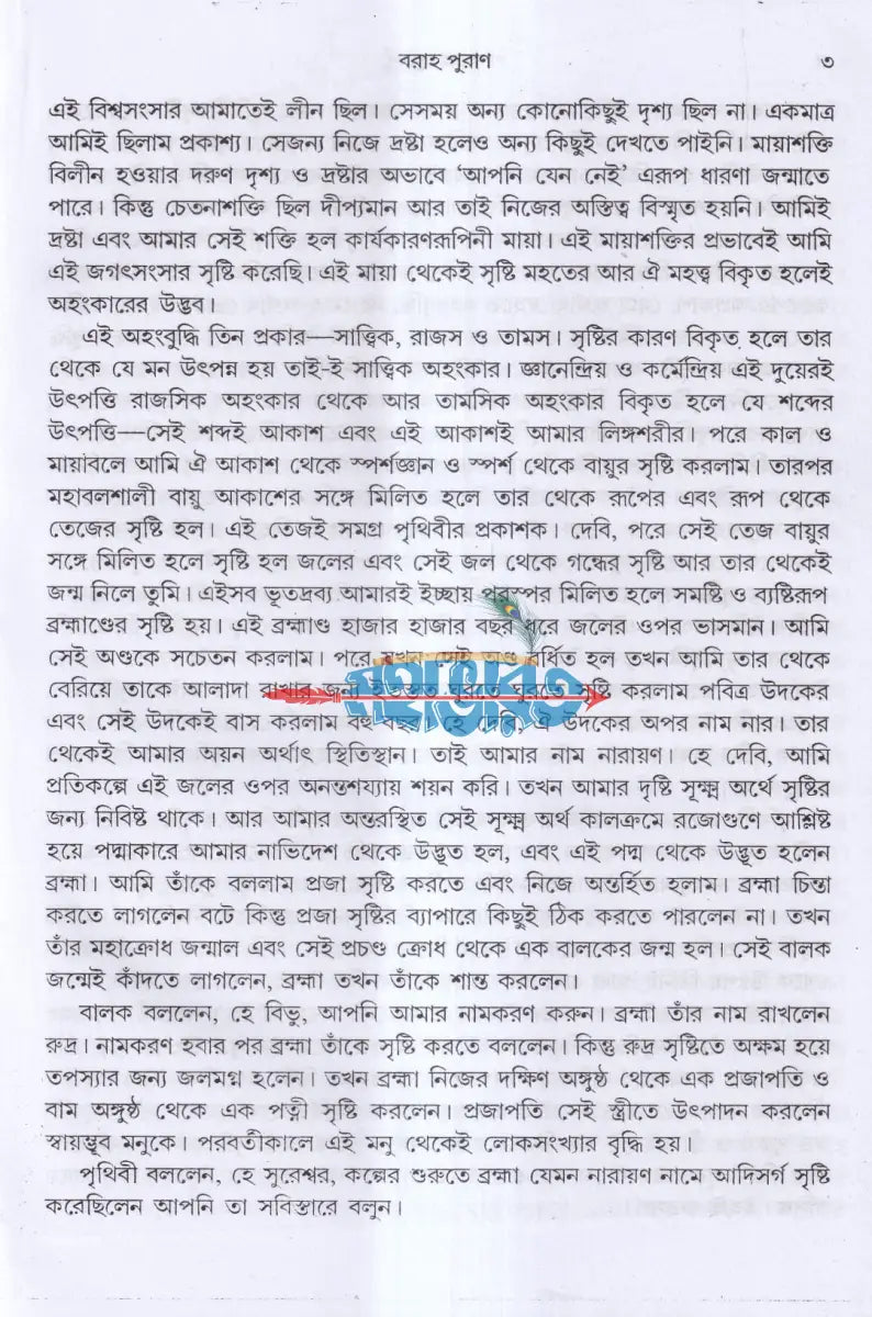 পুরাণ সংগ্রহ প্যাকেজ Hindu Religious Books