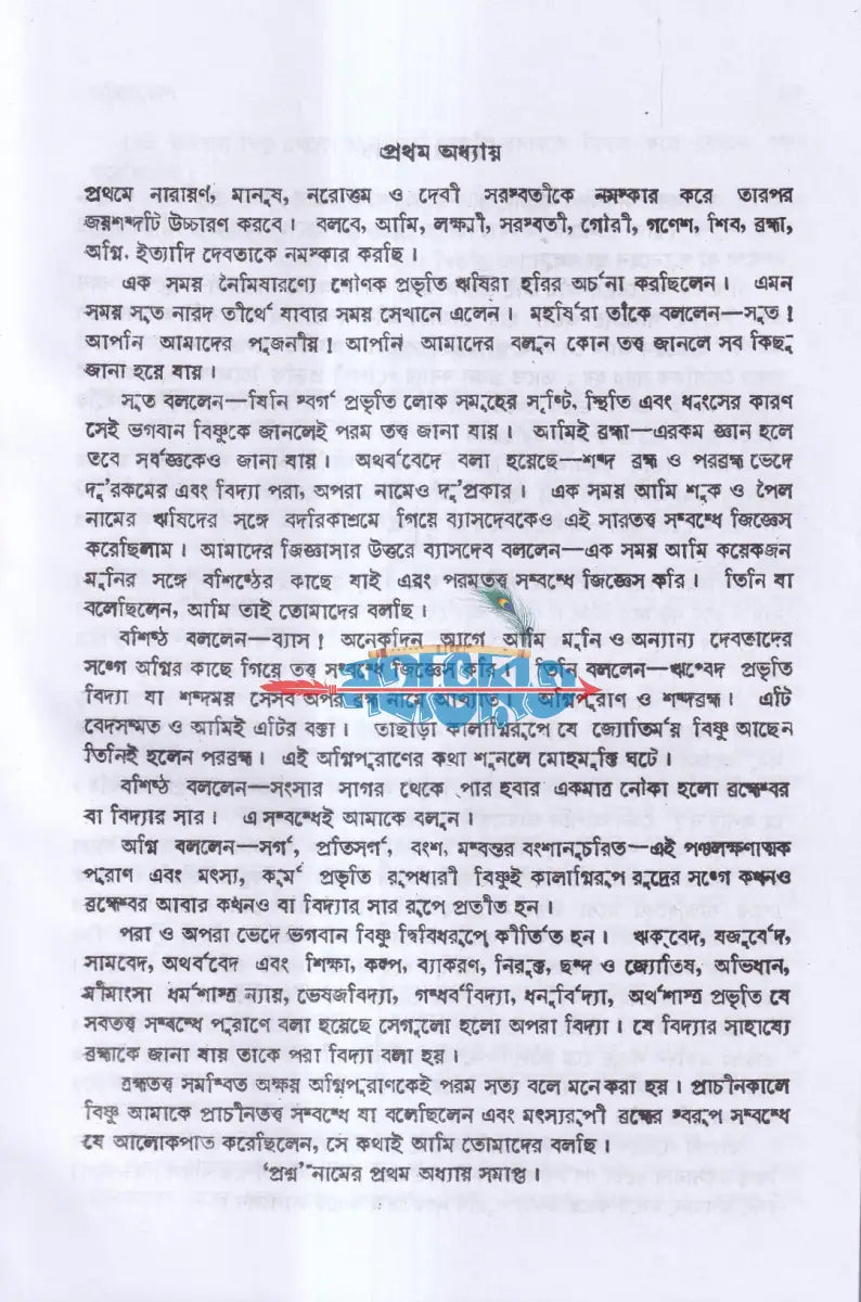 পুরাণ সংগ্রহ প্যাকেজ Hindu Religious Books