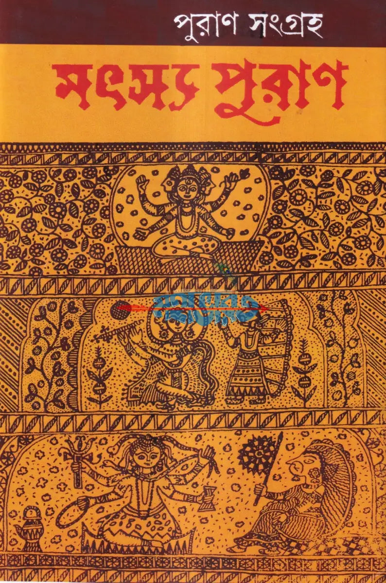 পুরাণ সংগ্রহ প্যাকেজ Hindu Religious Books