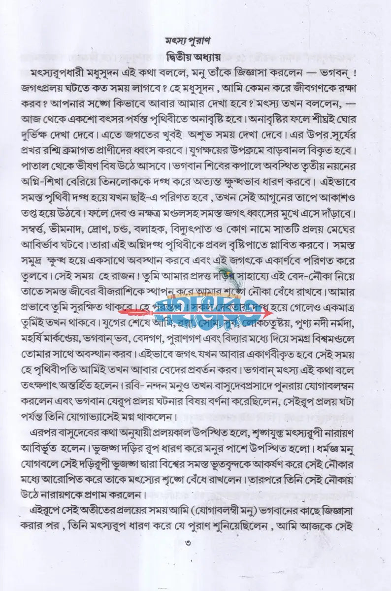 পুরাণ সংগ্রহ প্যাকেজ Hindu Religious Books