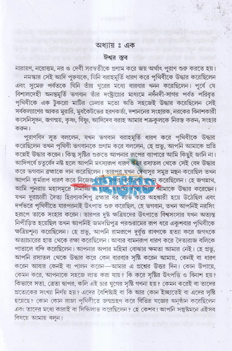 পুরাণ সংগ্রহ প্যাকেজ Hindu Religious Books