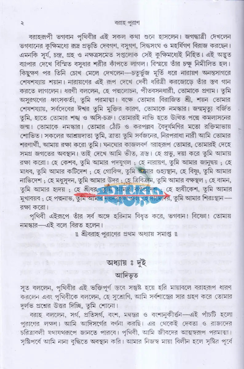পুরাণ সংগ্রহ প্যাকেজ Hindu Religious Books