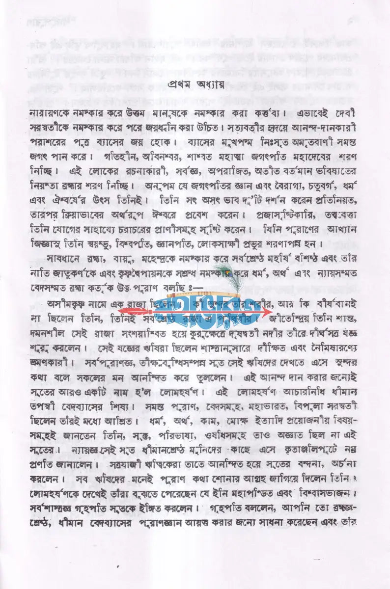 পুরাণ সংগ্রহ প্যাকেজ Hindu Religious Books