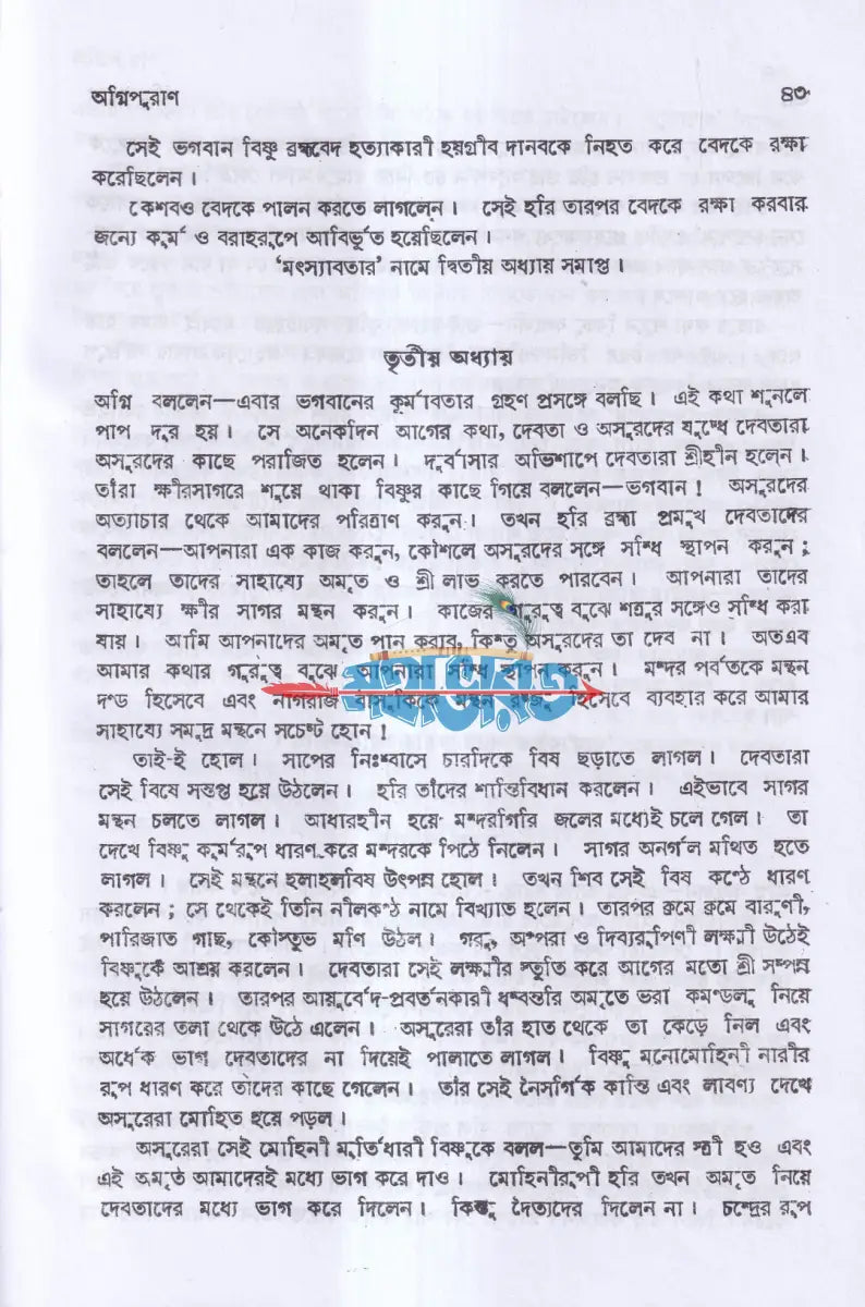 পুরাণ সংগ্রহ প্যাকেজ Hindu Religious Books