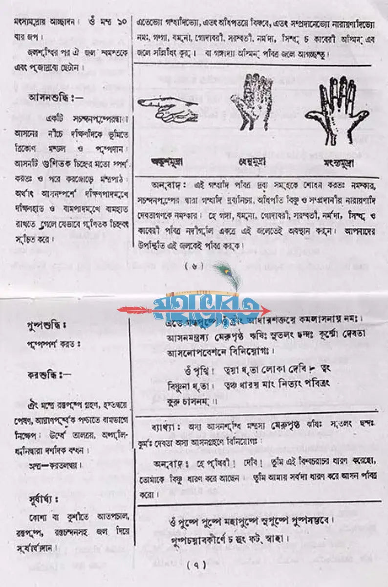 পুরোহিত সহচর ত্রিবেদীয় শ্রাদ্ধকাণ্ডম্ মন্ত্রব্যাখ্যানুবাদসহ Hindu Religious Books