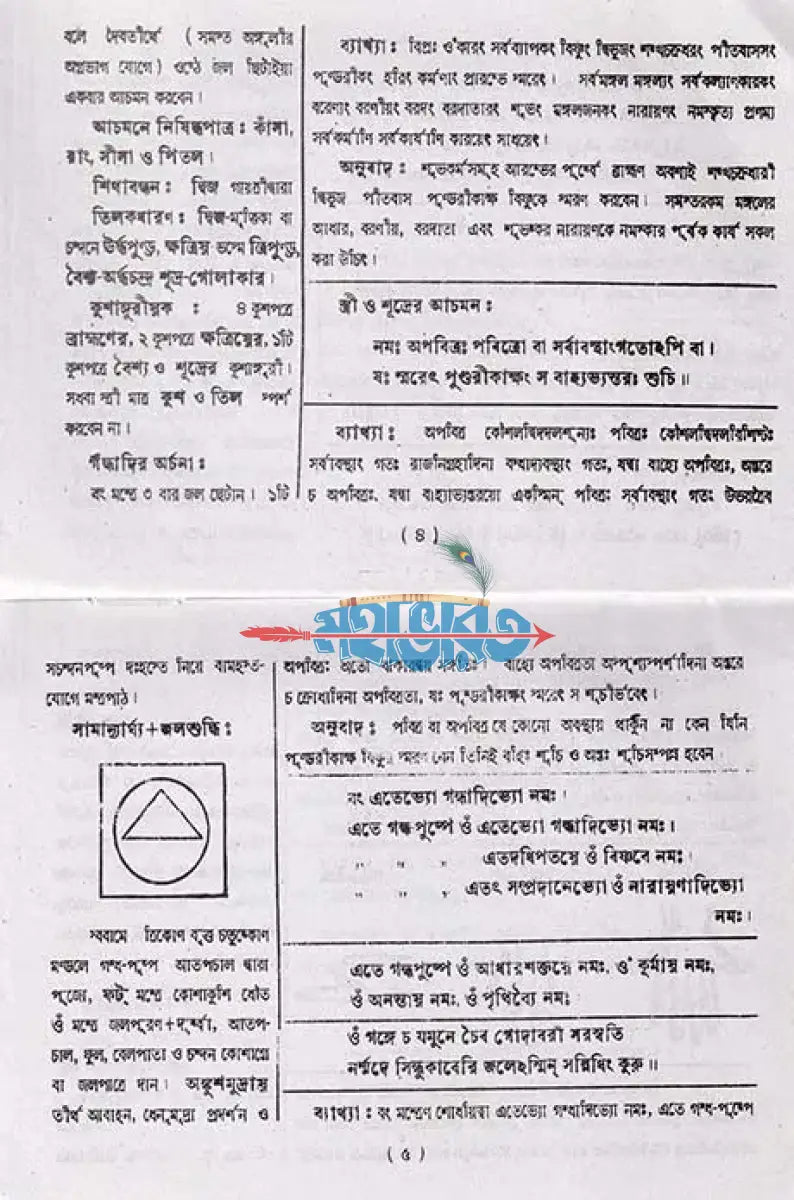 পুরোহিত সহচর ত্রিবেদীয় শ্রাদ্ধকাণ্ডম্ মন্ত্রব্যাখ্যানুবাদসহ Hindu Religious Books