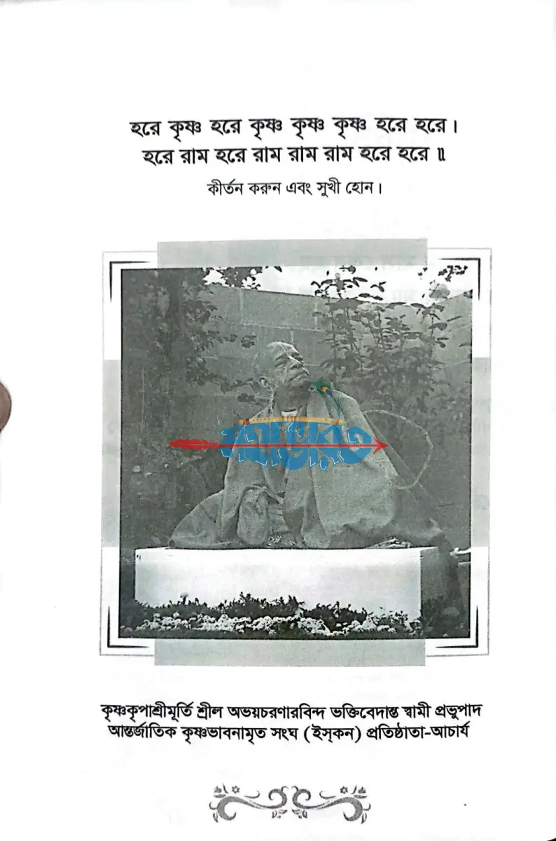 পুরুষোত্তম ব্রত মহিমা Hindu Religious Books