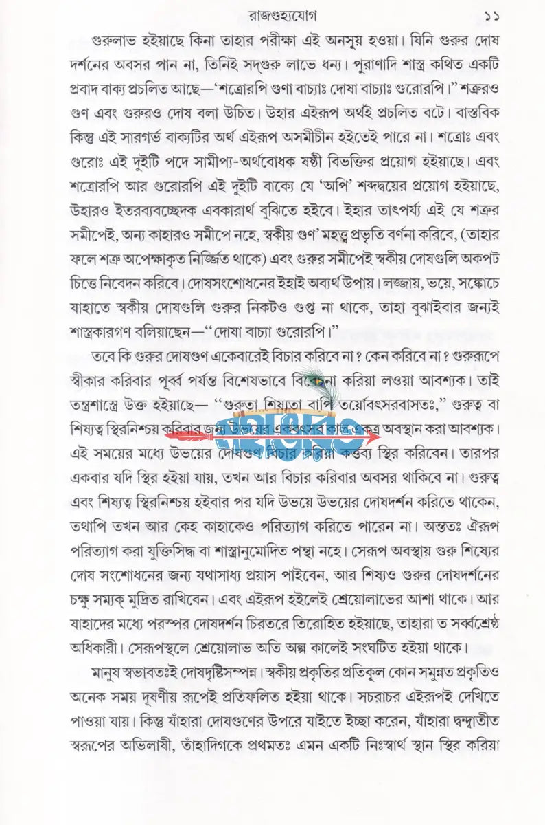 রাজগুহ্যযোগ (শ্রীশ্রীমদ্ভগবদগীতা) Hindu Religious Books