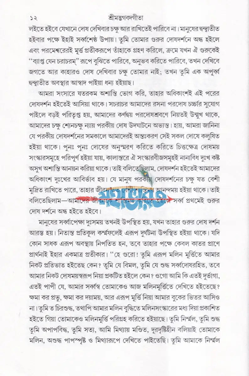 রাজগুহ্যযোগ (শ্রীশ্রীমদ্ভগবদগীতা) Hindu Religious Books