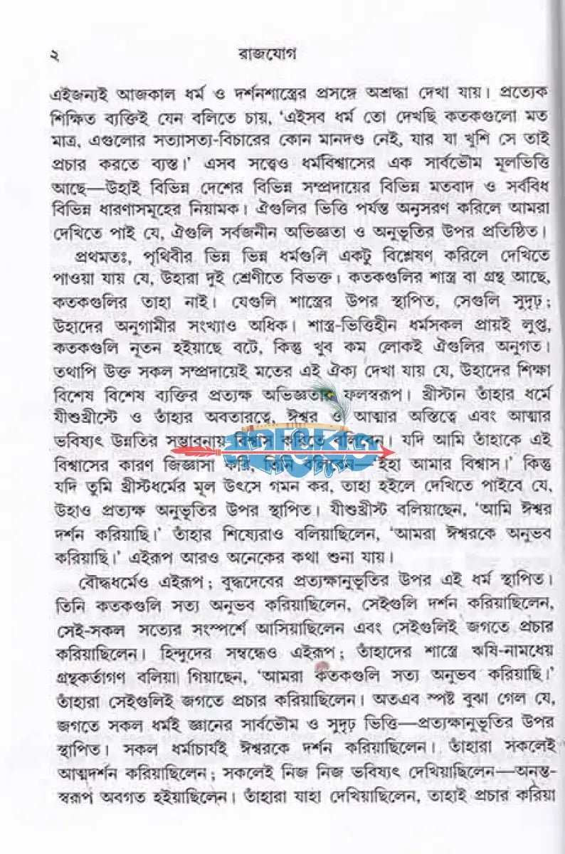 রাজযোগ Hindu Religious Books