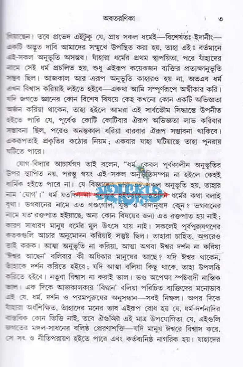 রাজযোগ Hindu Religious Books