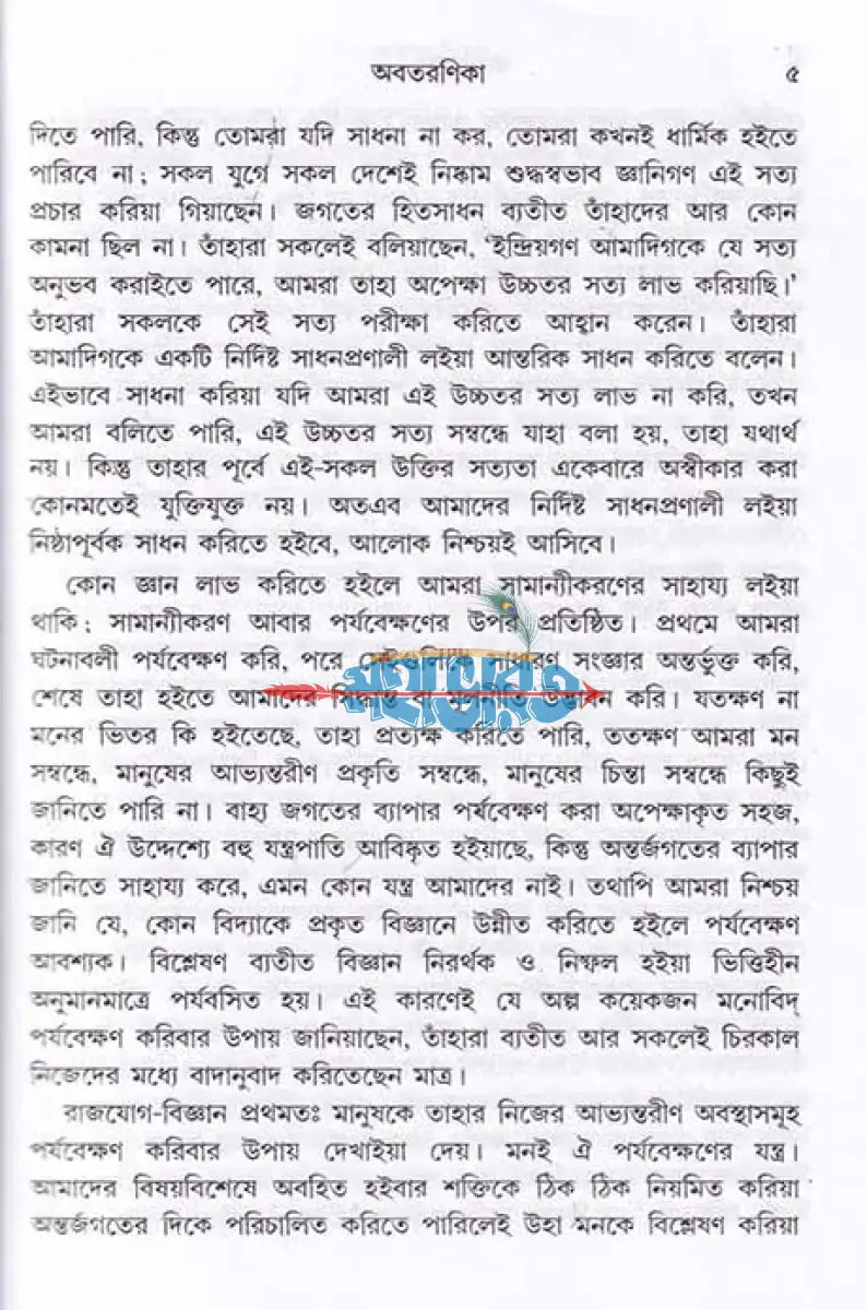 রাজযোগ Hindu Religious Books