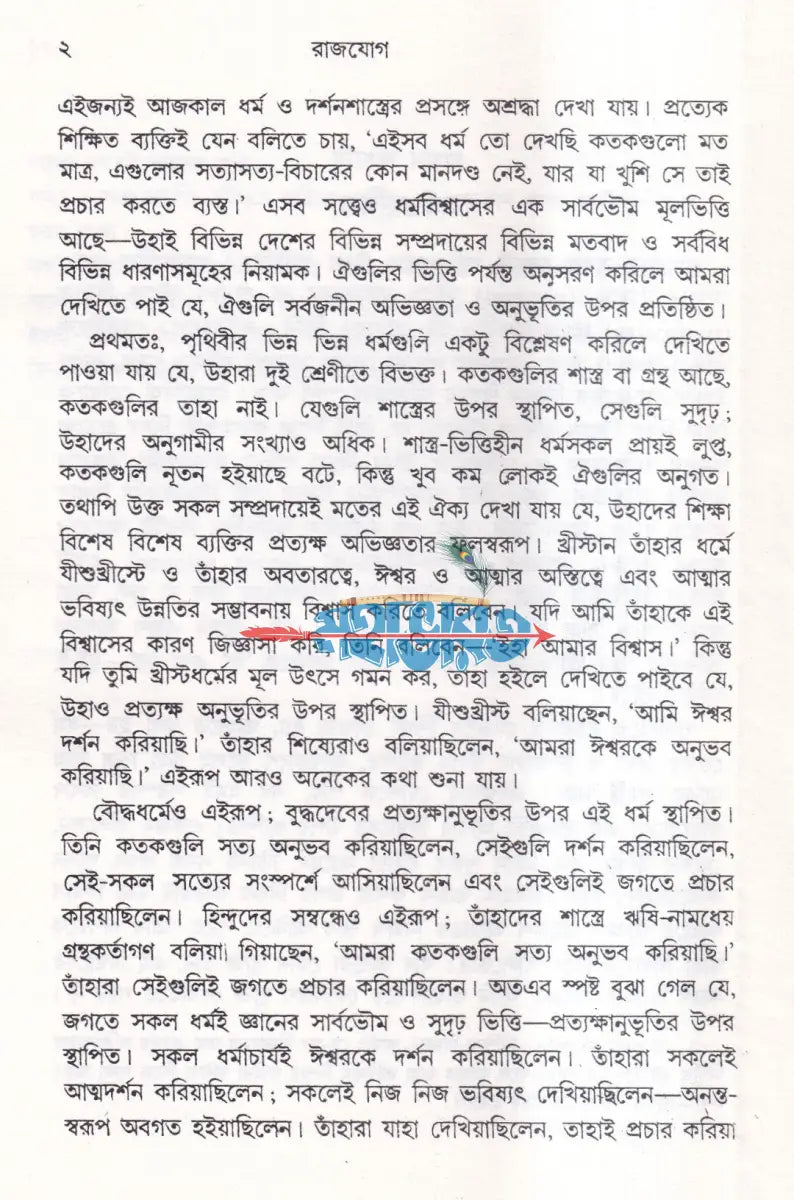 রাজযোগ (নতুন সংস্করণ) Hindu Religious Books