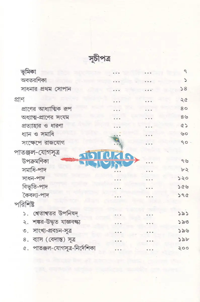 রাজযোগ (নতুন সংস্করণ) Hindu Religious Books