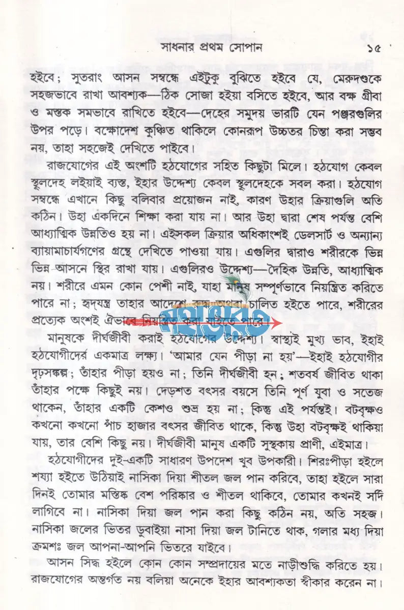 রাজযোগ (নতুন সংস্করণ) Hindu Religious Books