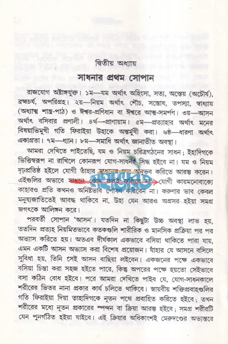 রাজযোগ (নতুন সংস্করণ) Hindu Religious Books