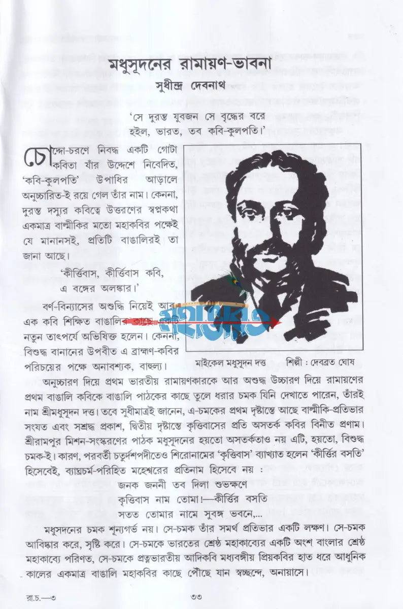 রামায়ণ চর্চা Hindu Religious Books