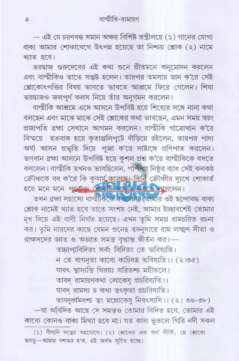 রামায়ণ Hindu Religious Books