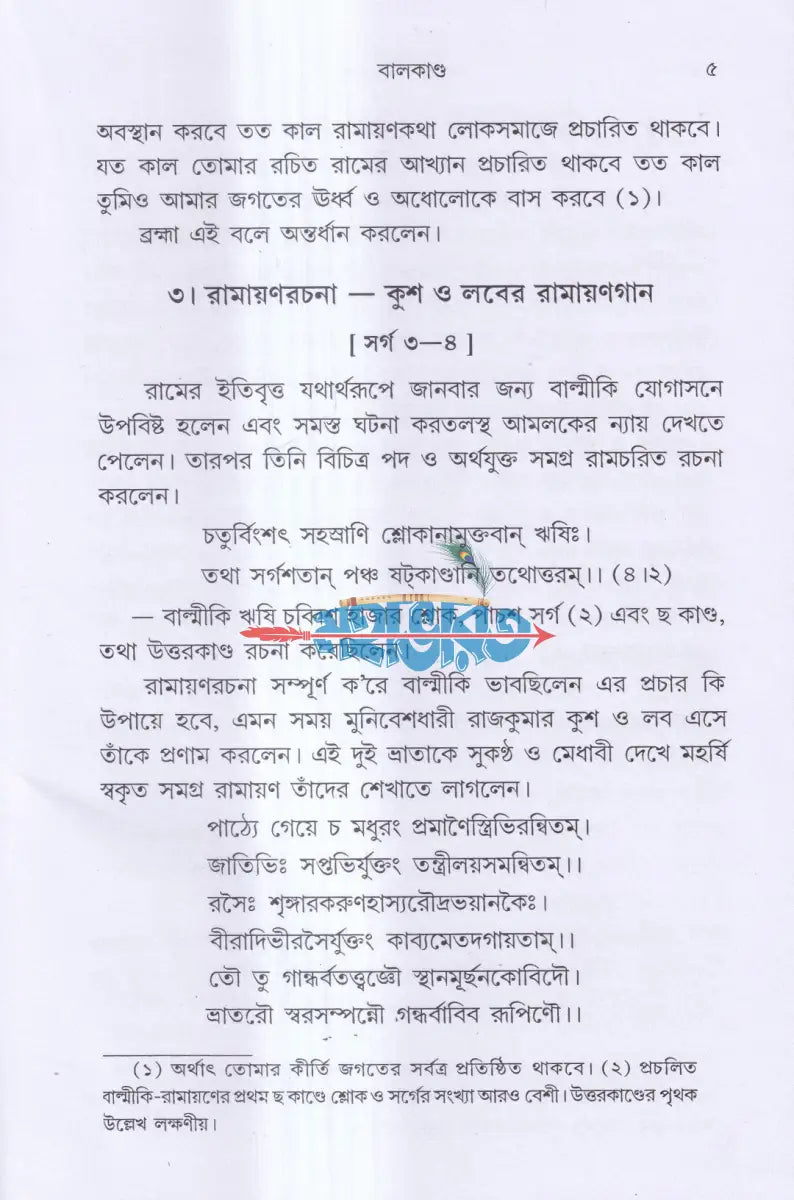 রামায়ণ Hindu Religious Books