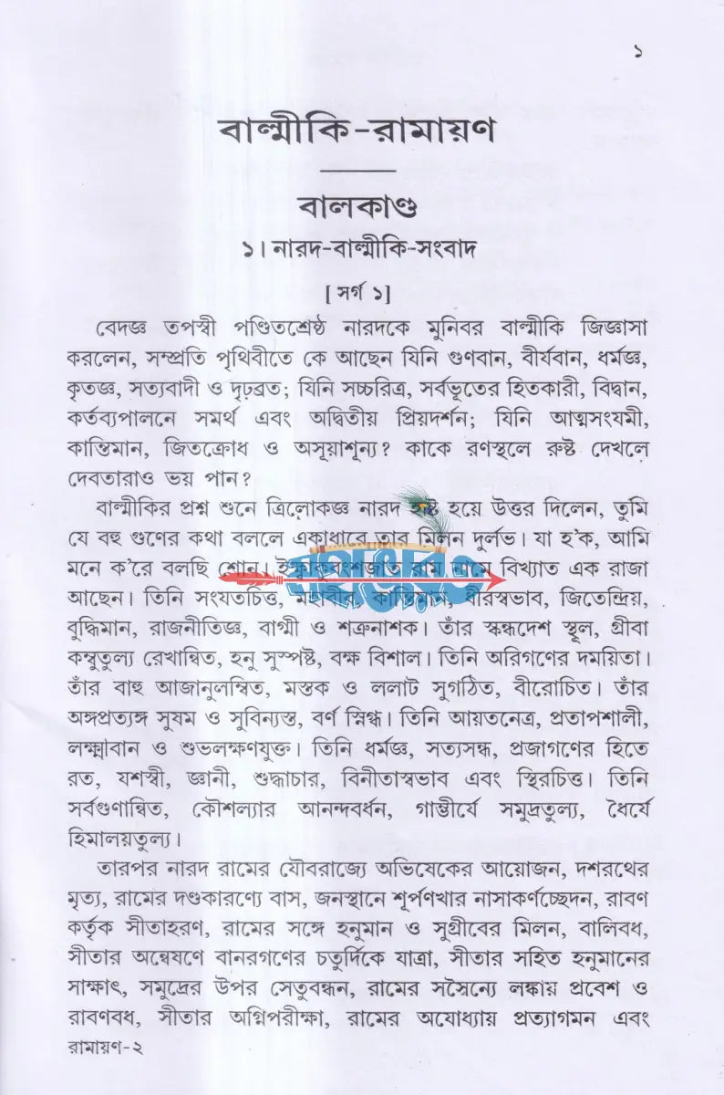 রামায়ণ Hindu Religious Books