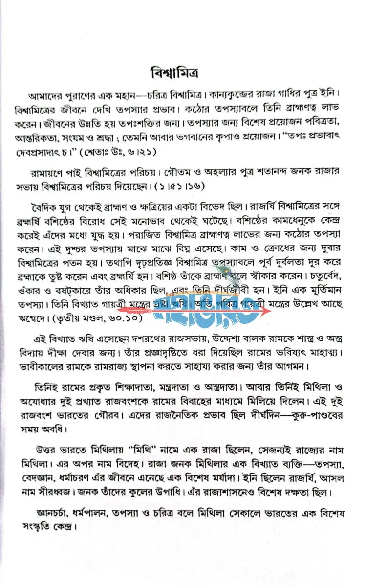রামায়ণ কথা Hindu Religious Books