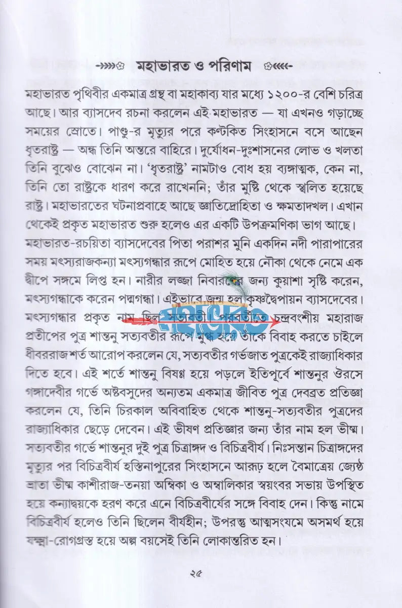 রামায়ণ ও সমাজ এবং অন্যান্য প্রবন্ধ Hindu Religious Books