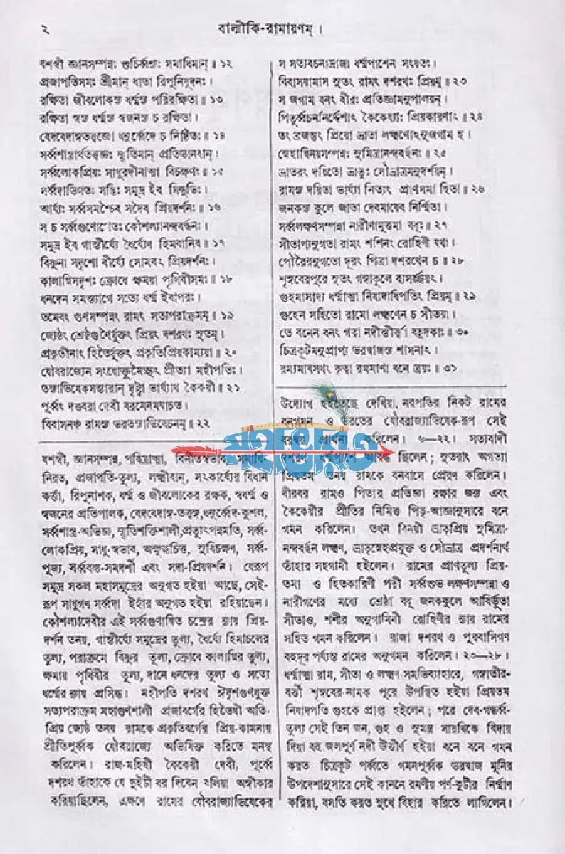 রামায়ণম্ Hindu Religious Books