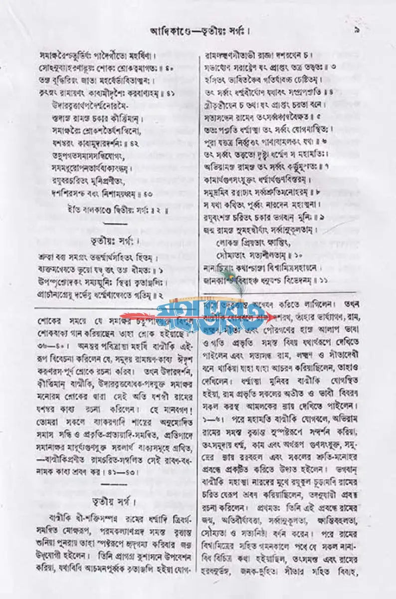রামায়ণম্ Hindu Religious Books