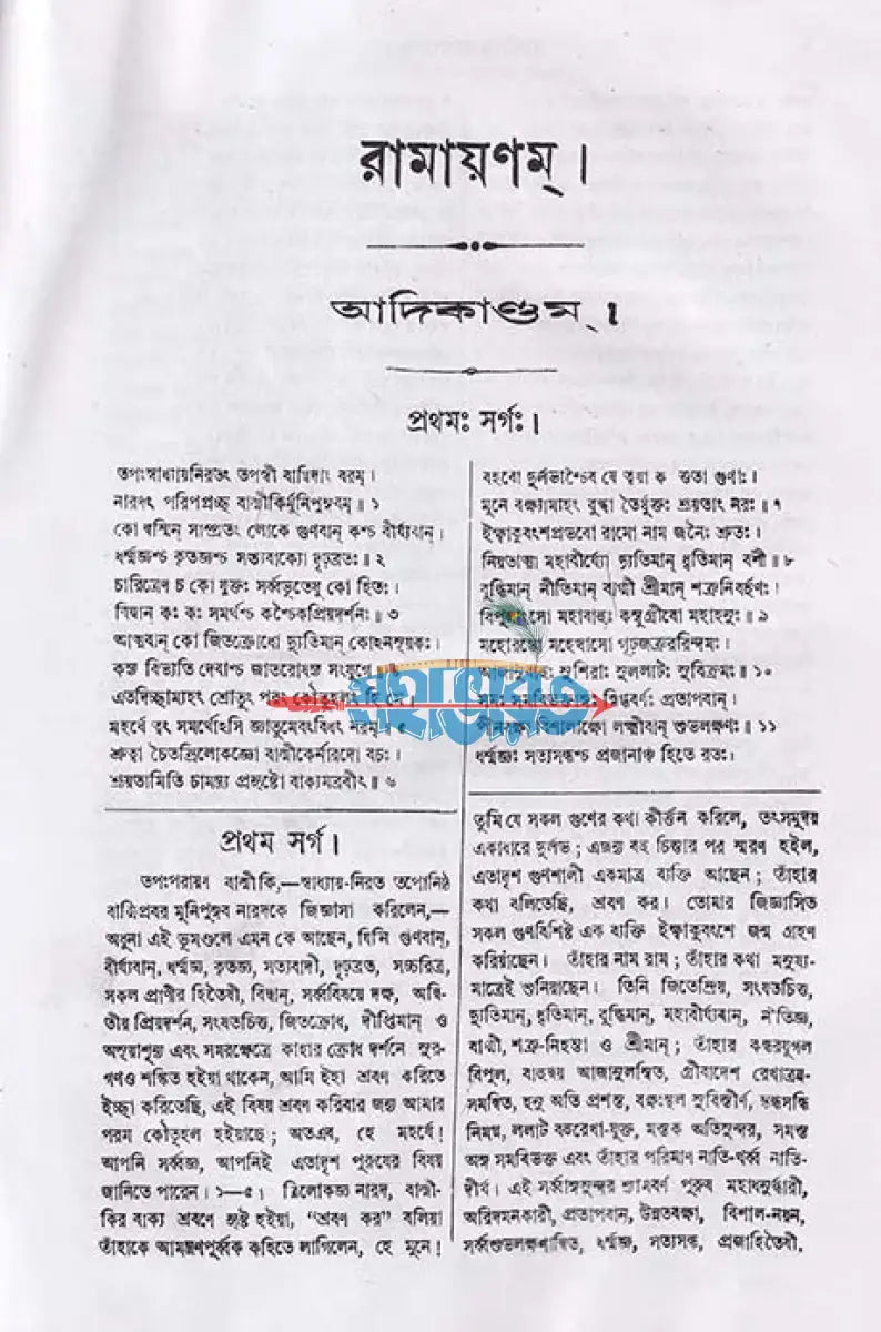 রামায়ণম্ Hindu Religious Books