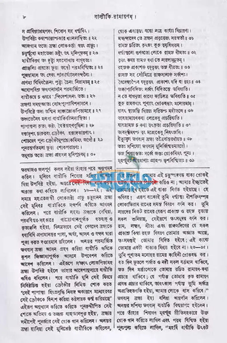 রামায়ণম্ Hindu Religious Books