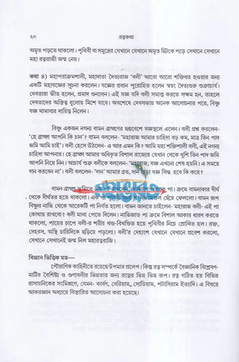 রত্নকথা Hindu Religious Books