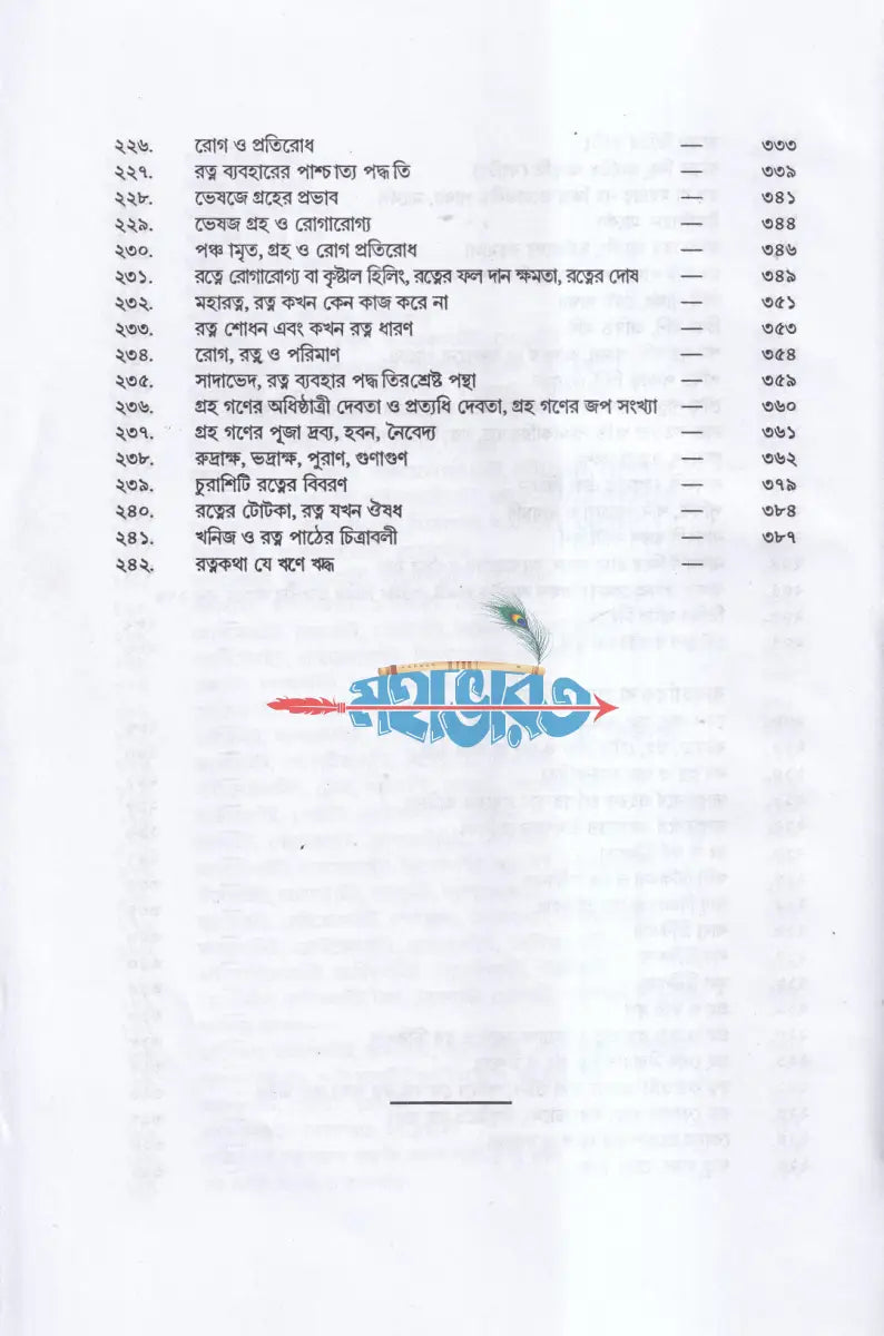 রত্নকথা Hindu Religious Books
