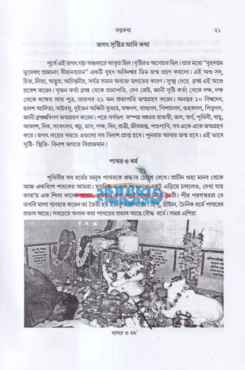 রত্নকথা Hindu Religious Books