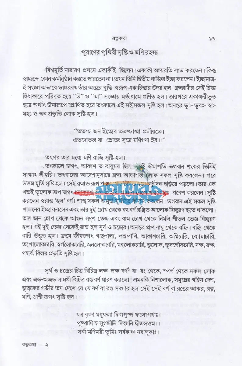 রত্নকথা Hindu Religious Books