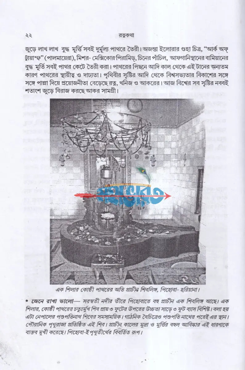 রত্নকথা Hindu Religious Books