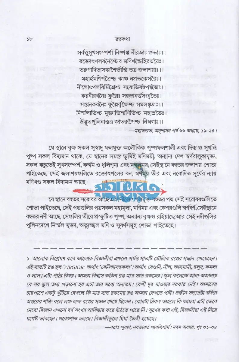 রত্নকথা Hindu Religious Books