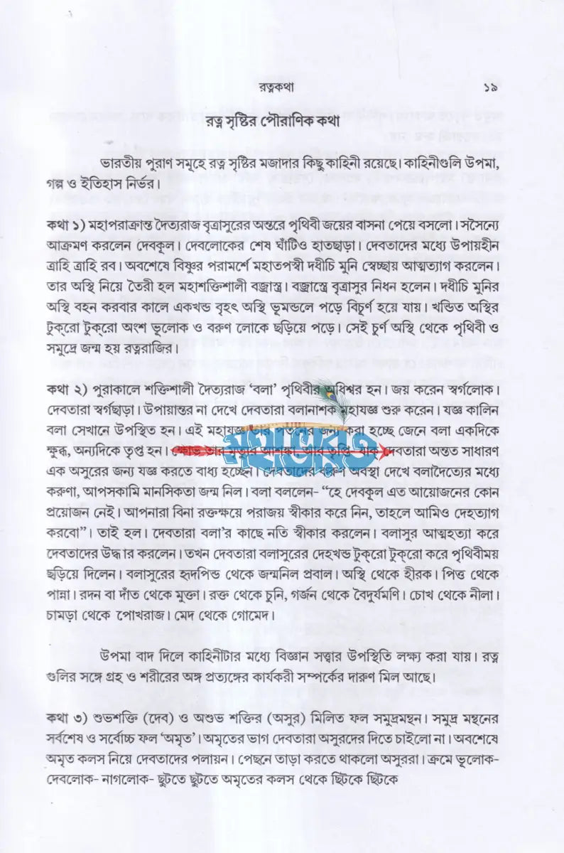 রত্নকথা Hindu Religious Books