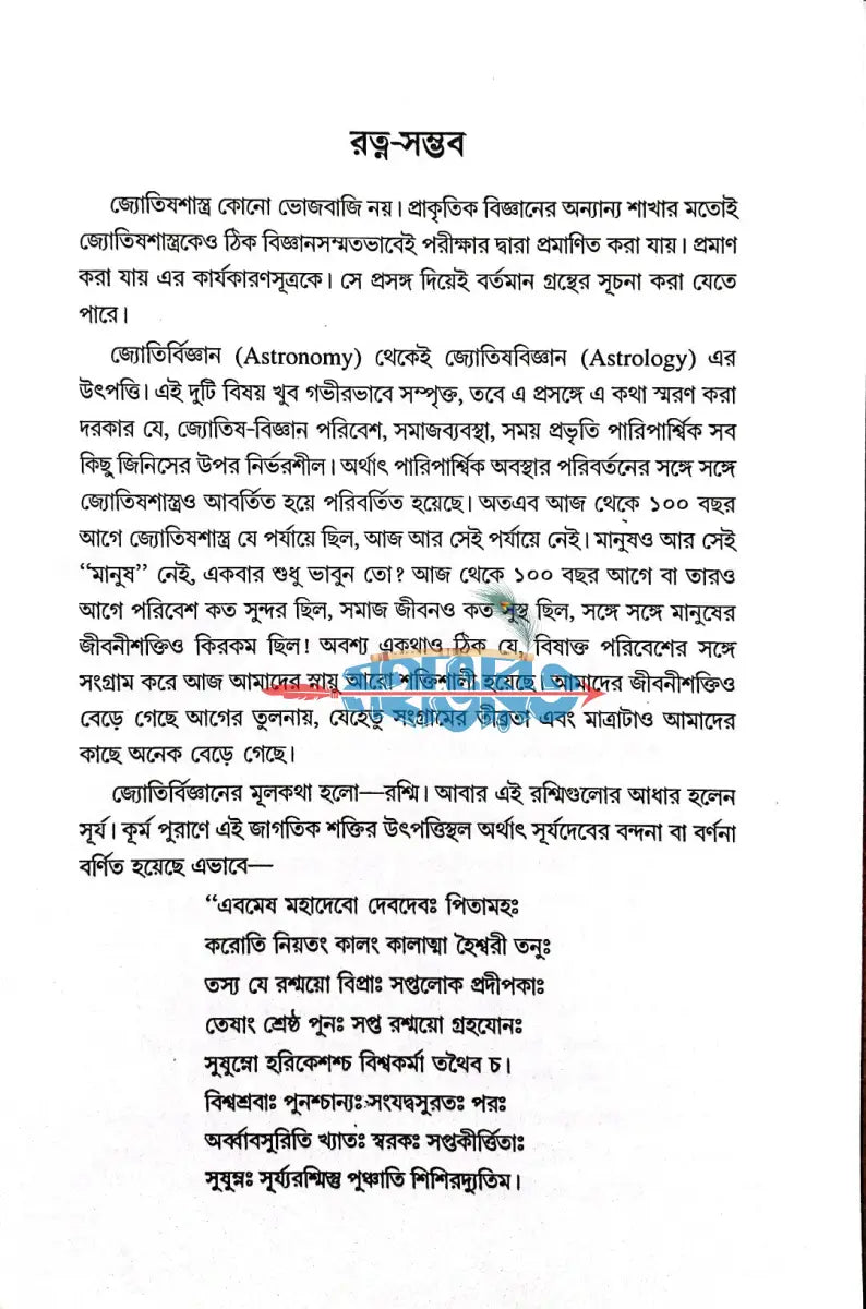 রত্নে সমাধান Hindu Religious Books