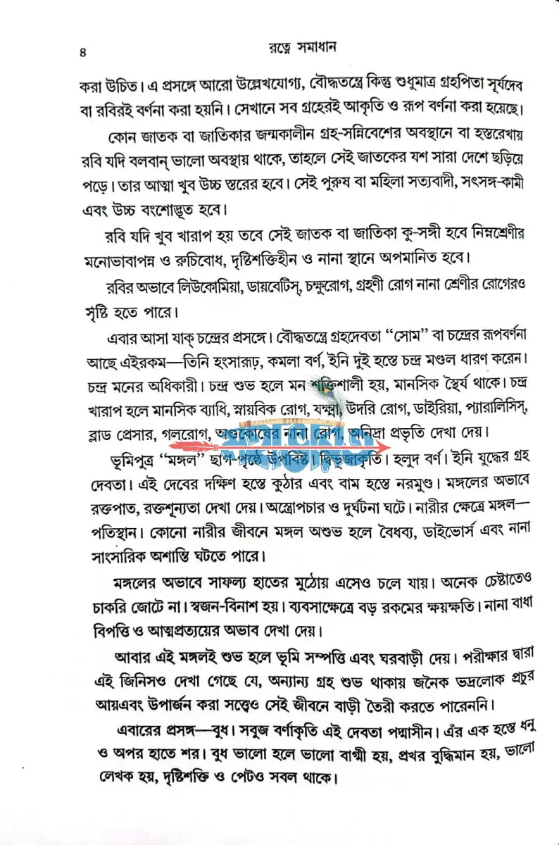 রত্নে সমাধান Hindu Religious Books